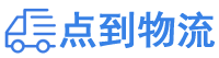 益阳物流专线,益阳物流公司